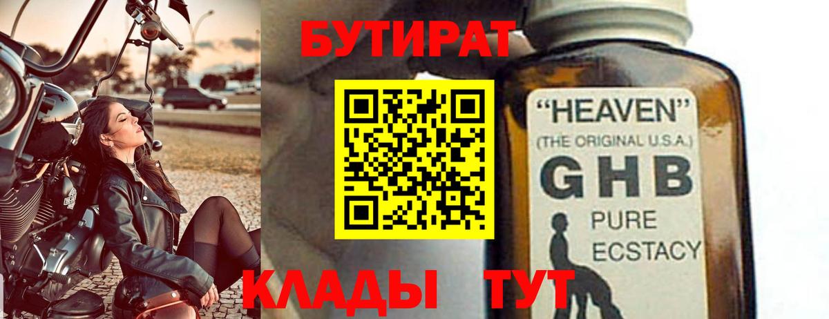 БУТИРАТ вода Алексеевка