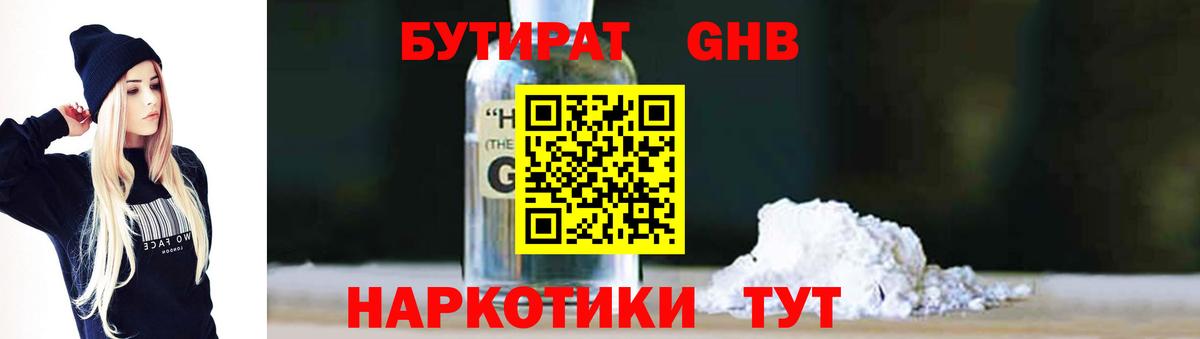 Алексеевка  БУТИРАТ  Вход с VPN  БУТИРАТ оксибутират 