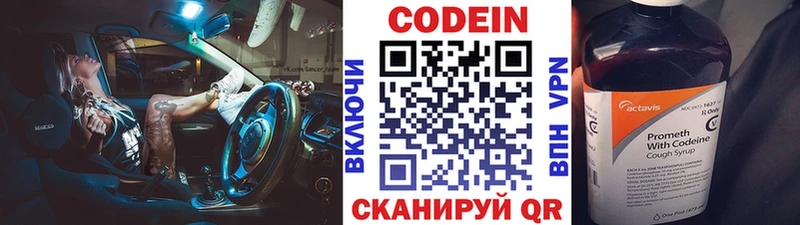 Кодеин напиток Lean (лин)  Алексеевка 