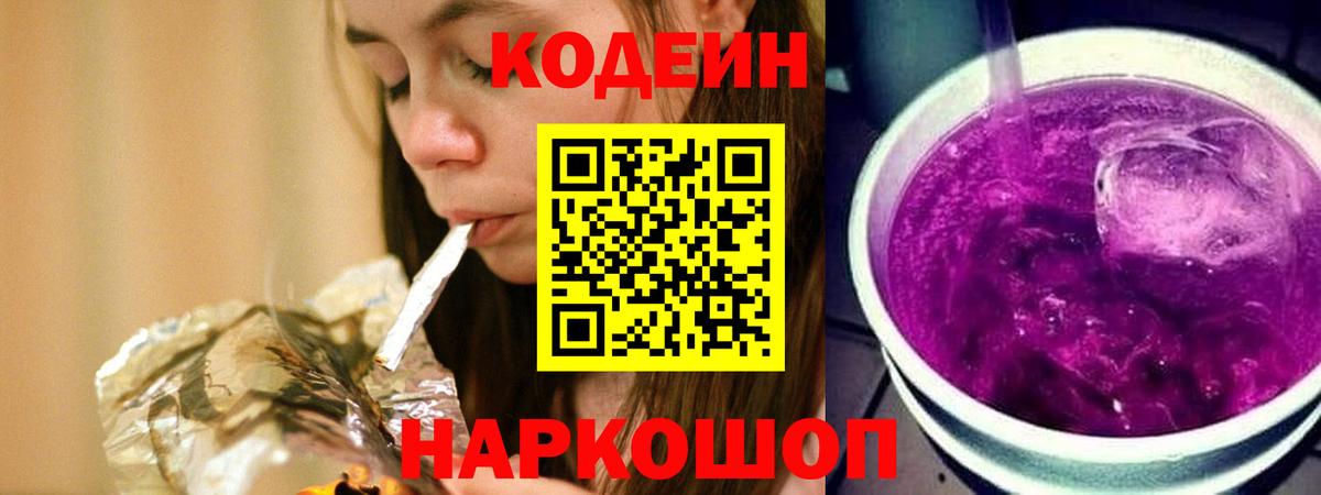 Codein Purple Drank Алексеевка