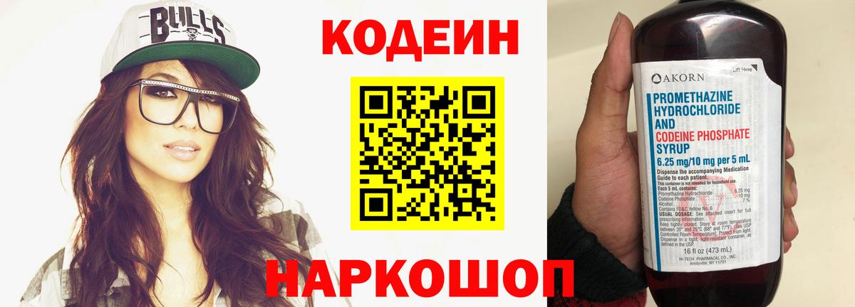 Кодеиновый сироп Lean Purple Drank  Кодеиновый сироп Lean Purple Drank  Вход с VPN  Алексеевка 