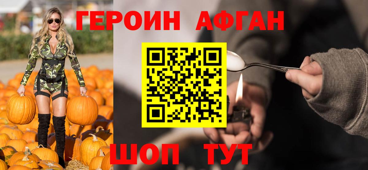 ГЕРОИН белый Алексеевка
