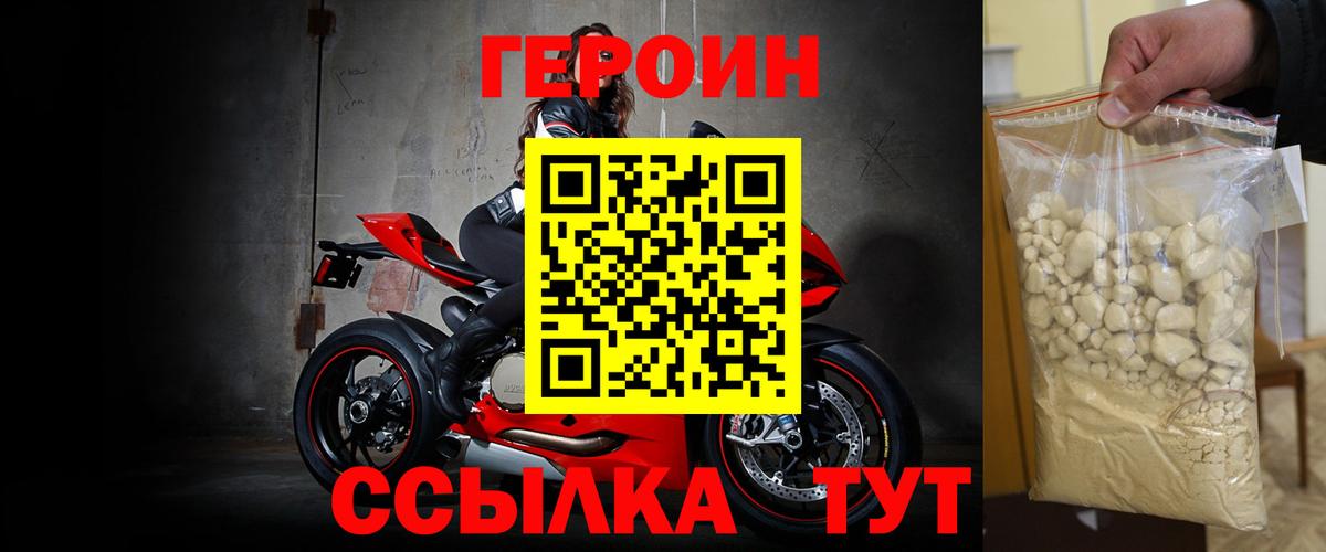 ГЕРОИН хмурый  Алексеевка 