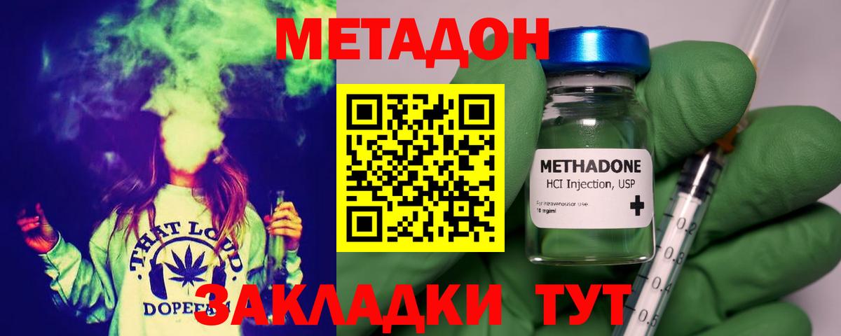 МЕТАДОН methadone  Метадон methadone  Алексеевка 