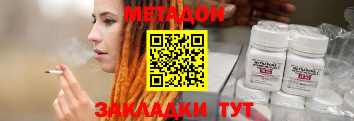 МЕТАДОН methadone Алексеевка